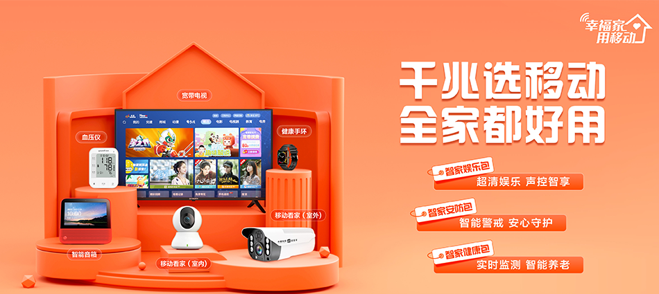 中国移动长春净月高新技术产业开发区移动宽带